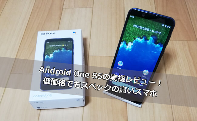 Android One S5の実機レビュー