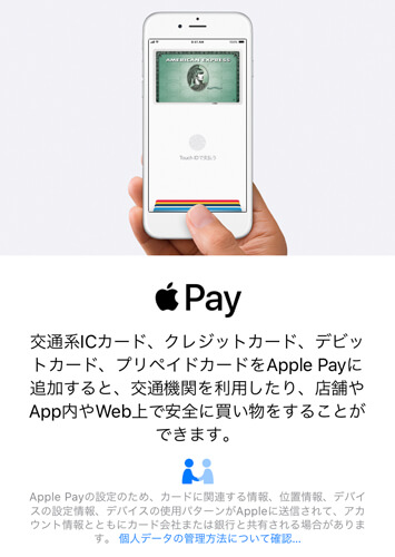 Apple Pay対応