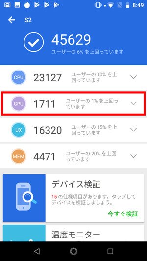 Android One S2の性能