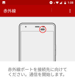 Android One S4の赤外線その１