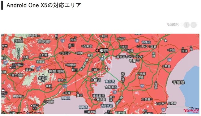 Android One X5の受信エリア