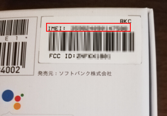 IMEIはバーコードの上に記載