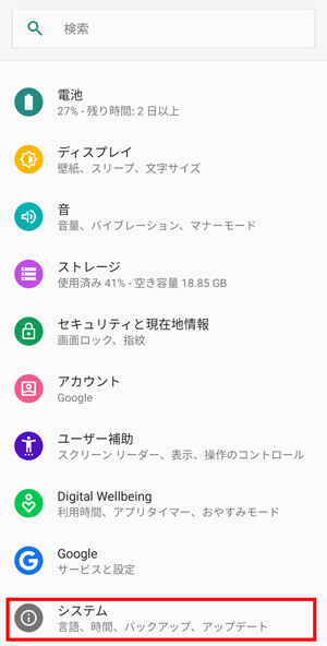 「システム」をタップ