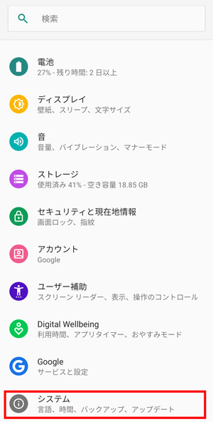 「システム」をタップ