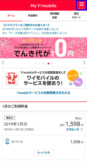 TOPページの「メニュー」をタップ