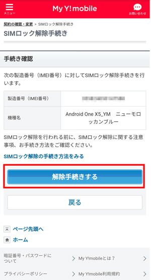 ワイモバイルスマホ Android One X5 のsimロック解除レビュー Y Mobile ワイモバイル の評判は メリット デメリットまで徹底解説