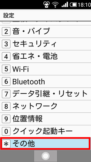 その他を押す