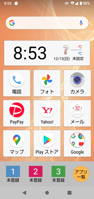 初心者・高齢者向けのスマホになる