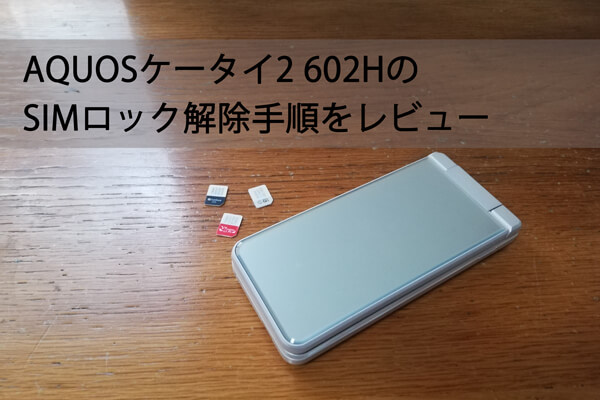 ムスビー Simフリー Aquos ケータイ 504sh レッド Simロック解除品 Aquos ケータイ 504sh Y Mobile 10 130