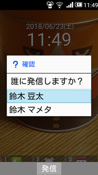 かんたん発信 連絡先のフルネームが重複