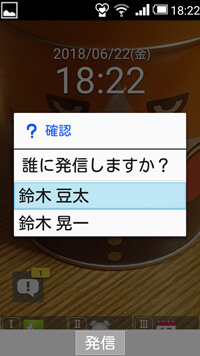 かんたん発信 連絡先の名字が重複