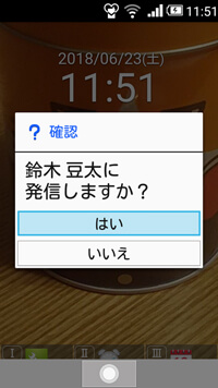 かんたん発信で鈴木豆太に発信