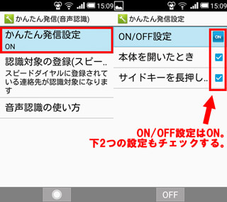 かんたん発信設定画面で全て有効にしておく