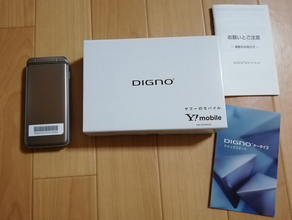 DIGNOケータイ3 903KCの付属品