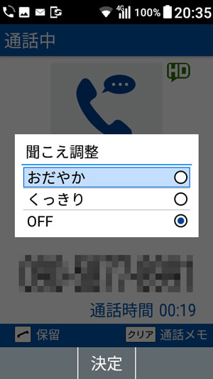 DIGNOケータイ3 903KCは音質調整もできる