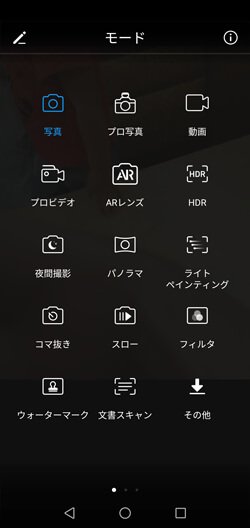 HUAWEI  P20 liteの撮影モードはたくさんすぎる