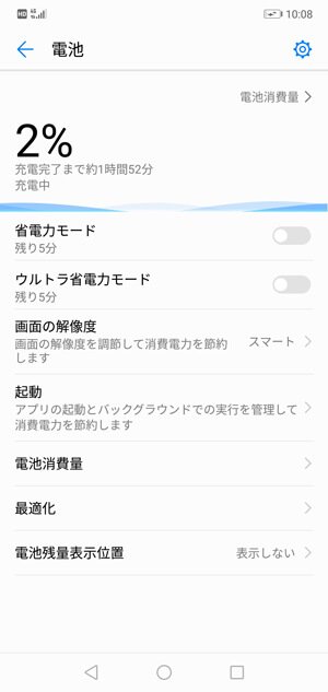 HUAWEI P20 liteの充電2%