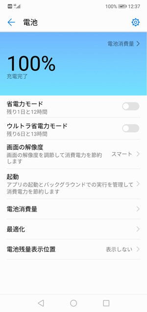 HUAWEI P20 liteの充電100%