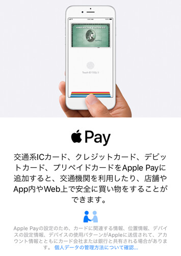 Apple Pay対応