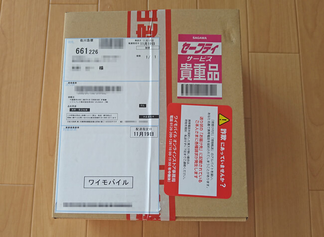 オンラインストアから届いた段ボール