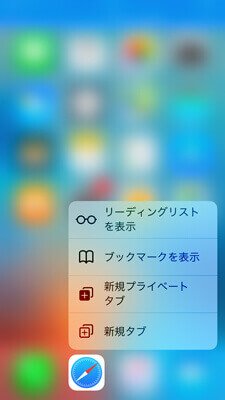 iPhone6sの3D Touch