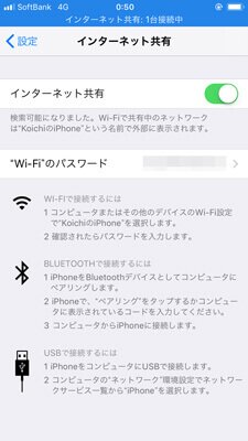 iPhone6sテザリング