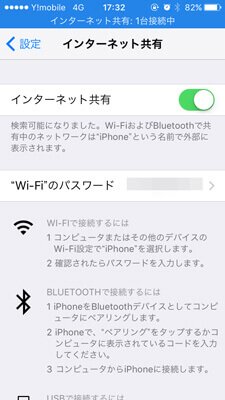 iPhone SEでWi-Fiテザリング