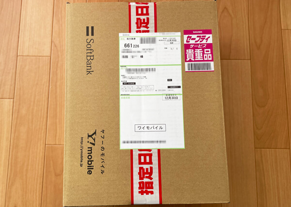 オンラインストアから届いた段ボール