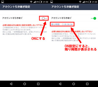 LINE アカウント引継ぎ設定