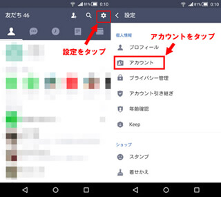 LINE アカウント画面を開く