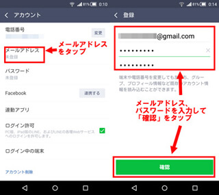LINE メールアドレス・パスワードを入力