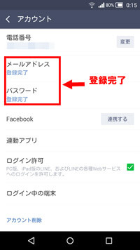 LINE アカウント登録完了