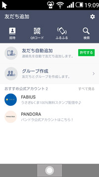 LINE 友だち追加画面