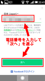 LINE 電話番号を入力