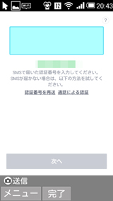 LINE 認証番号を入力