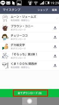 LINE スタンプ再ダウンロード