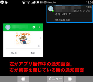 LINEの通知