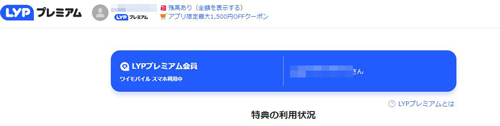 LYPプレミアム会員