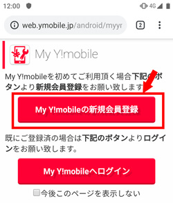 Mｙ Y!mobile公式アプリ