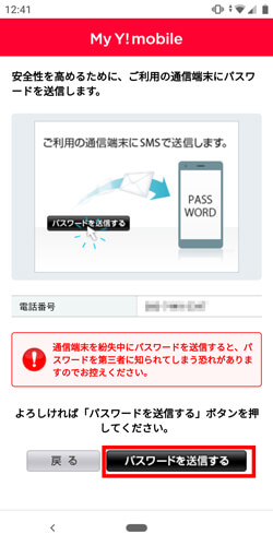 パスワードをSMSで送信する