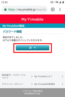 My Y!mobileにログイン