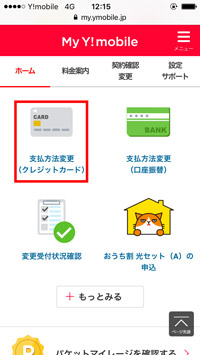 My Y!mobileクレジットカード登録変更 TOP