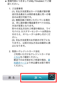 My Y!mobileクレジットカード登録変更 支払い方法確認2