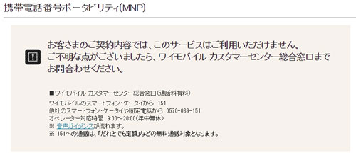 MNP予約番号を発行できない