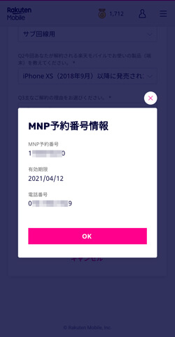 MNP予約番号を発行