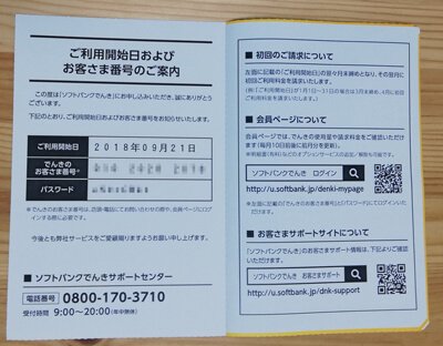 ソフトバンク 電気 解約方法