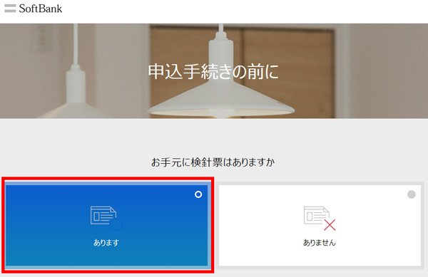 おうちでんき申し込み STEP2-1