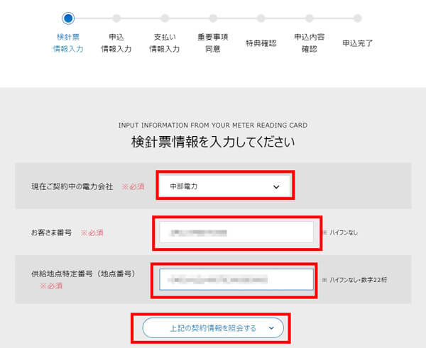 おうちでんき申し込み STEP4
