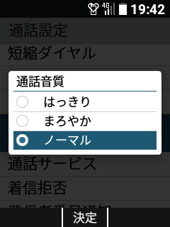 通話音質の設定