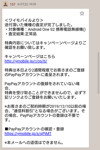 14日で査定結果が出た